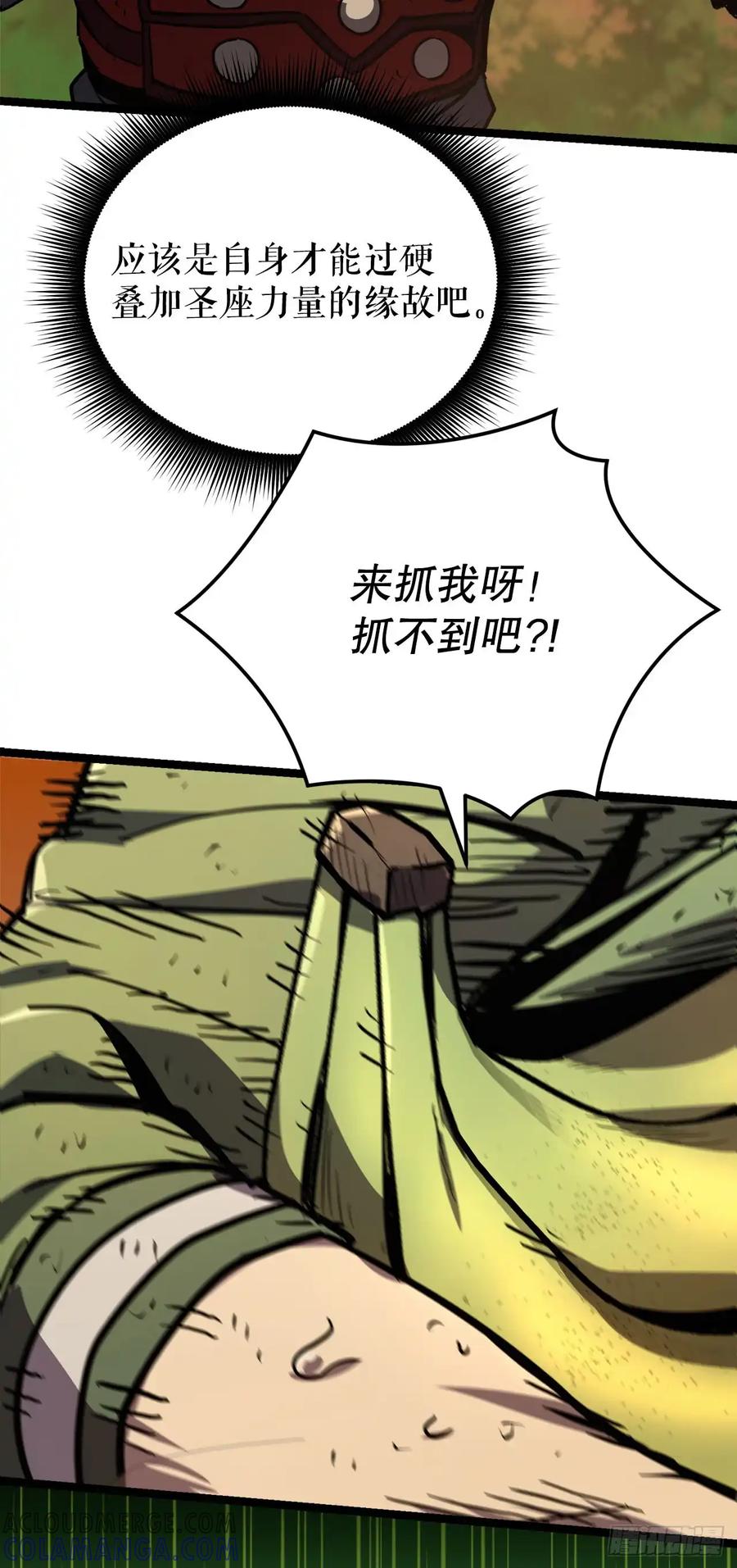 《我洗劫了魔神的仓库》18.第一章顺利结束 第16页