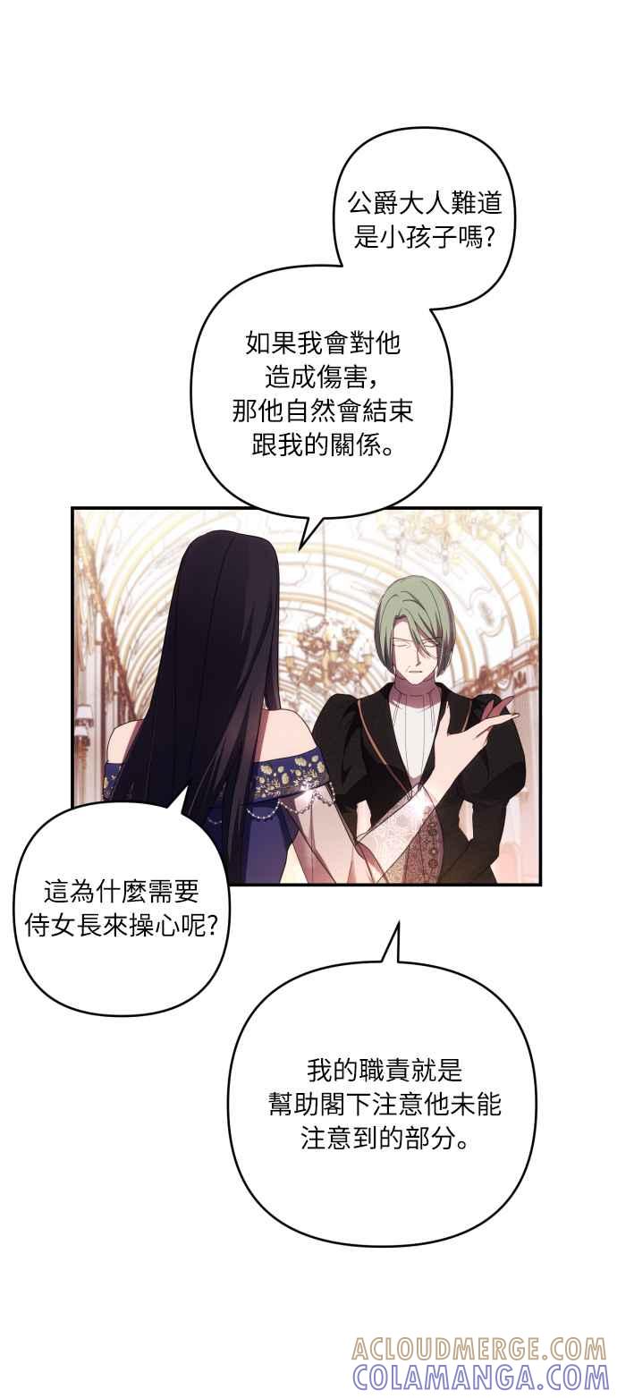 《魅惑北方公爵》第23话 第19页