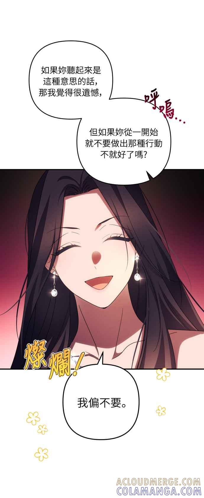 《魅惑北方公爵》第23话 第16页