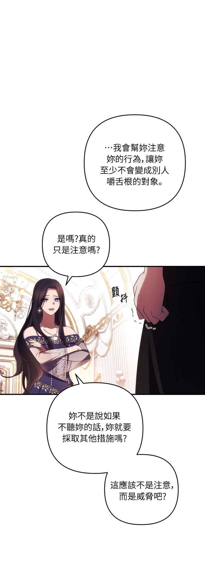 《魅惑北方公爵》第23话 第15页