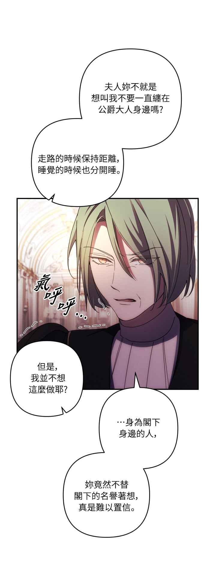 《魅惑北方公爵》第23话 第17页