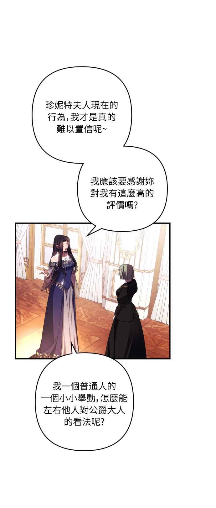 《魅惑北方公爵》第23话 第18页