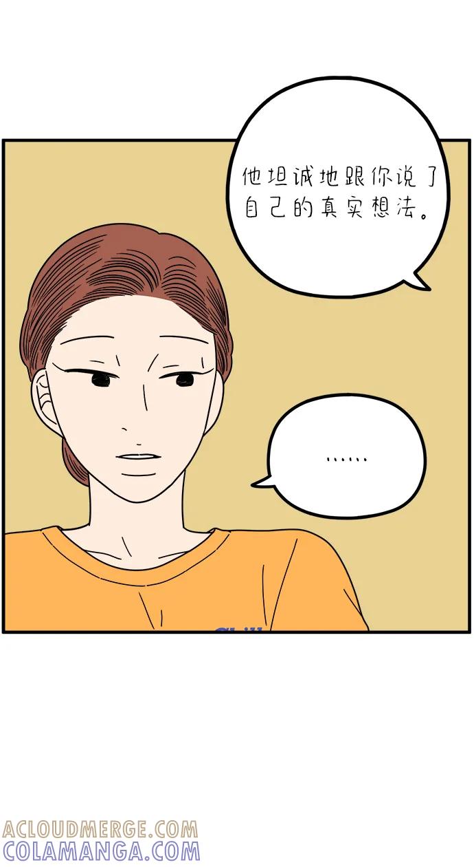 《29岁的我们》[第261话] 重磅宣言（下） 第10页