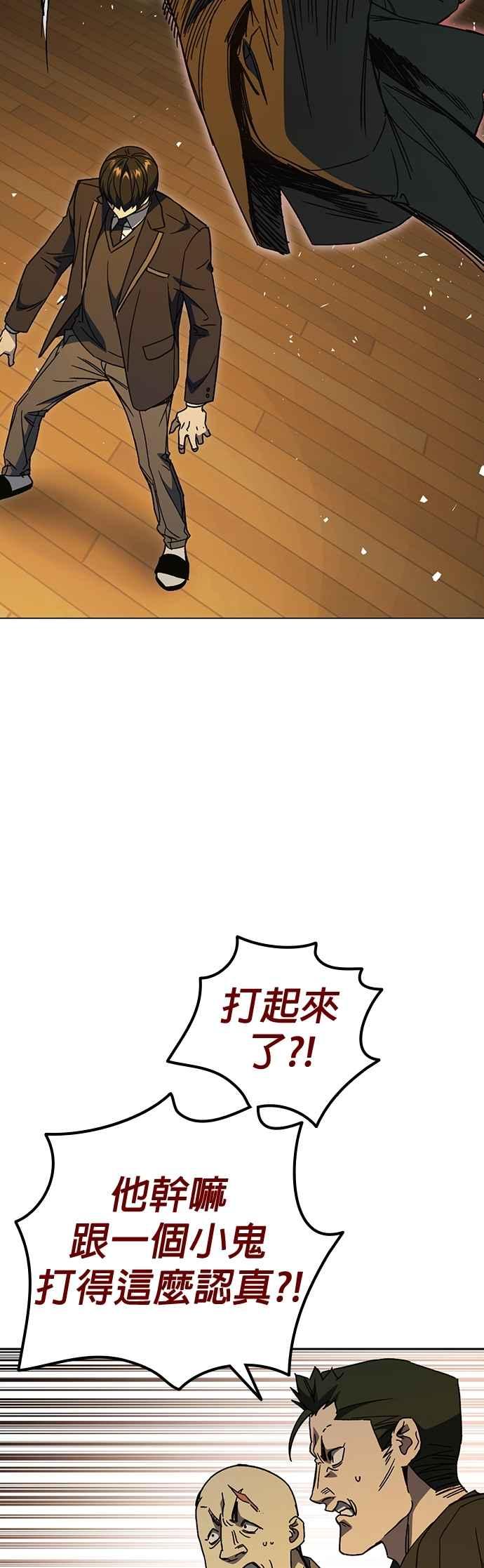 《痞子学霸》[第三季] 第36话 先发制人 第50页