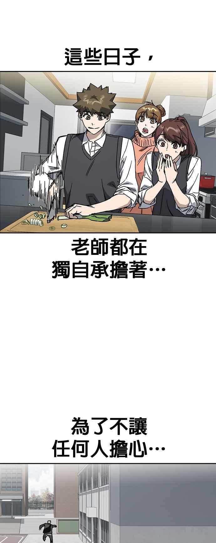 《痞子学霸》[第三季] 第36话 先发制人 第35页