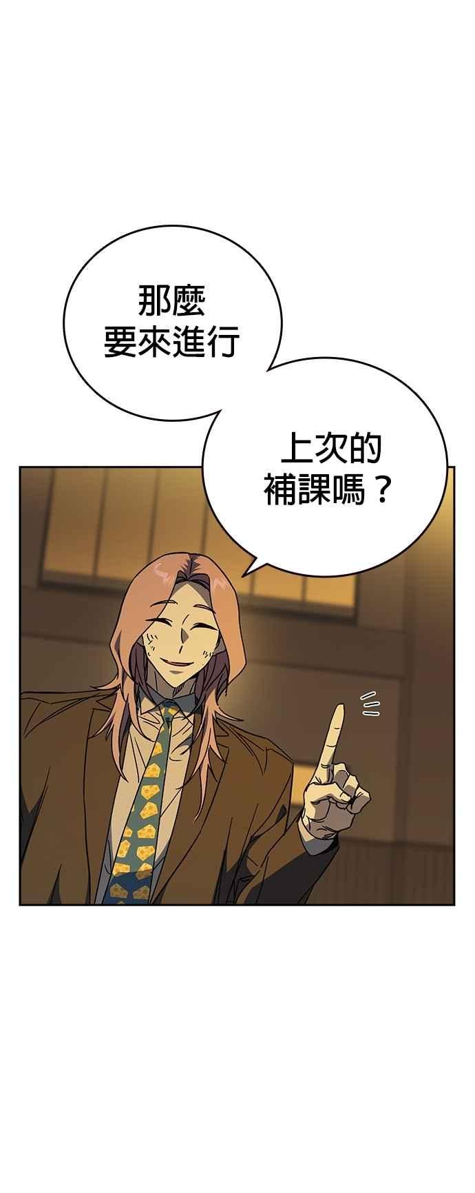 《痞子学霸》[第三季] 第36话 先发制人 第41页