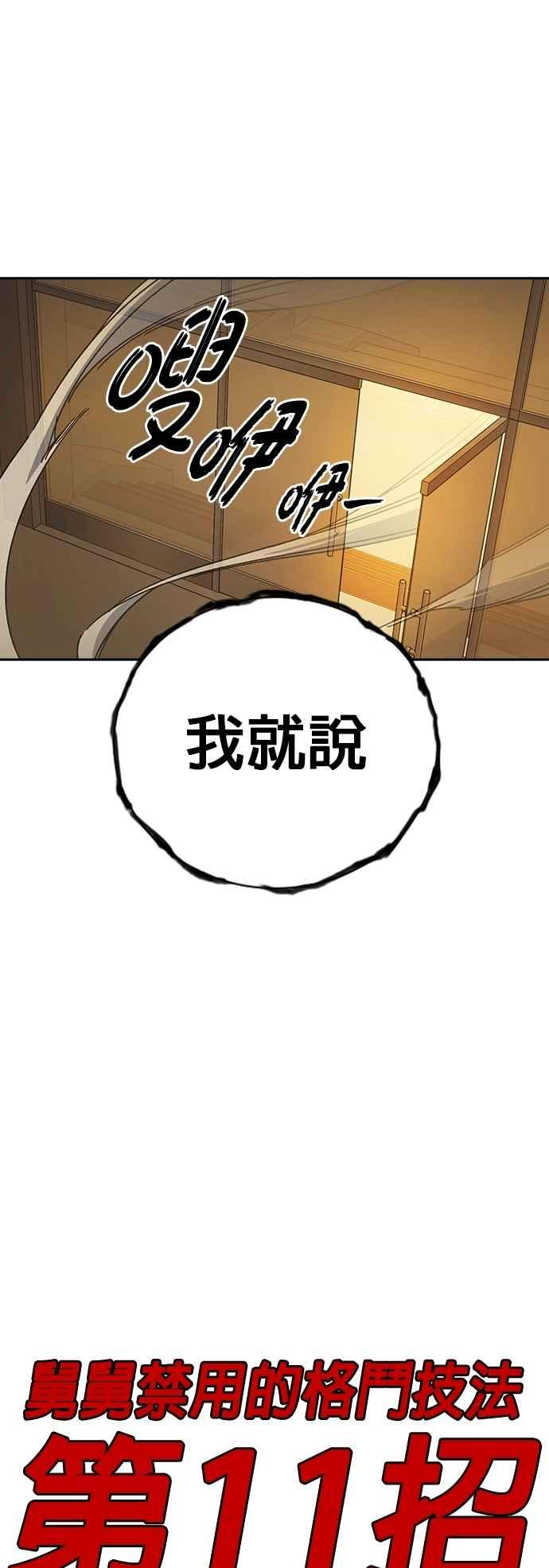 《痞子学霸》[第三季] 第36话 先发制人 第72页
