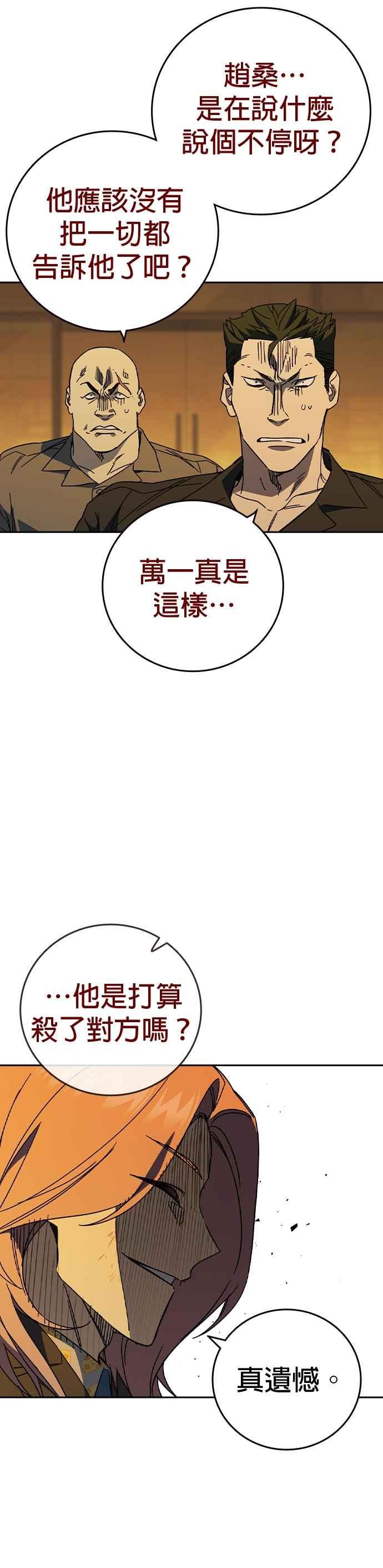 《痞子学霸》[第三季] 第36话 先发制人 第32页