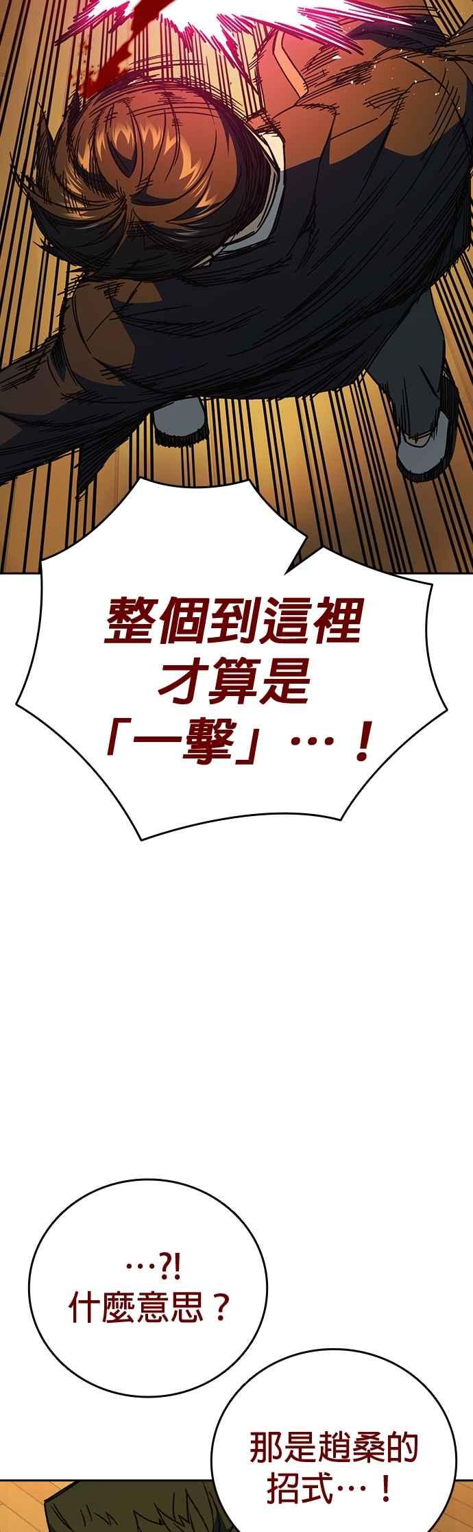 《痞子学霸》[第三季] 第36话 先发制人 第54页