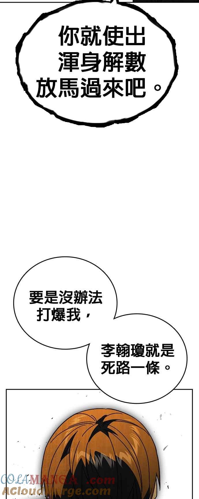 《痞子学霸》[第三季] 第36话 先发制人 第43页