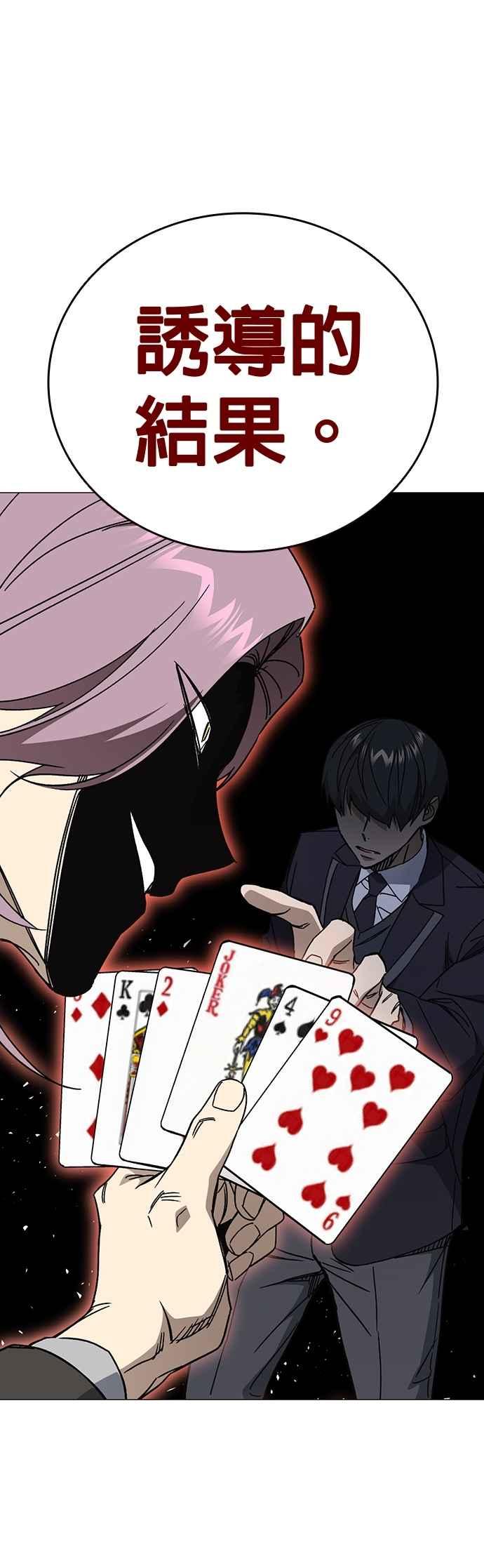 《痞子学霸》[第三季] 第36话 先发制人 第59页