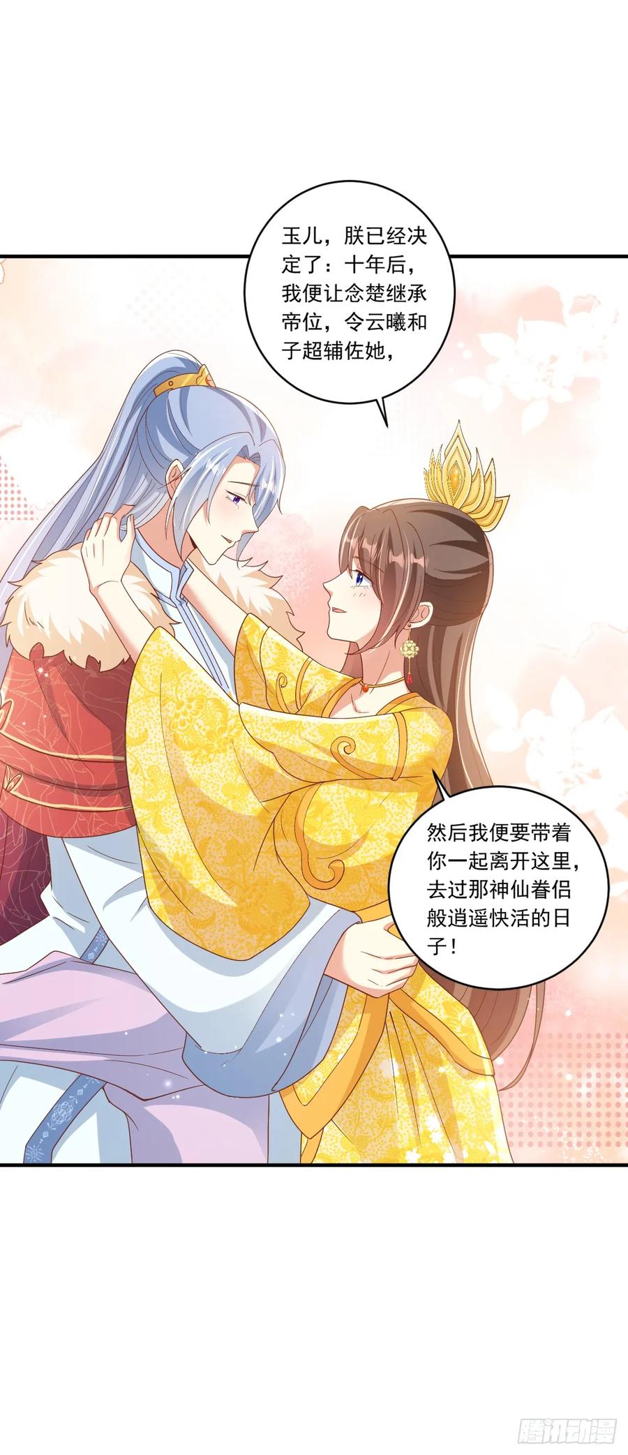 《女尊帝国之朕的倾世男妃们》第29话 任性的女帝 第10页