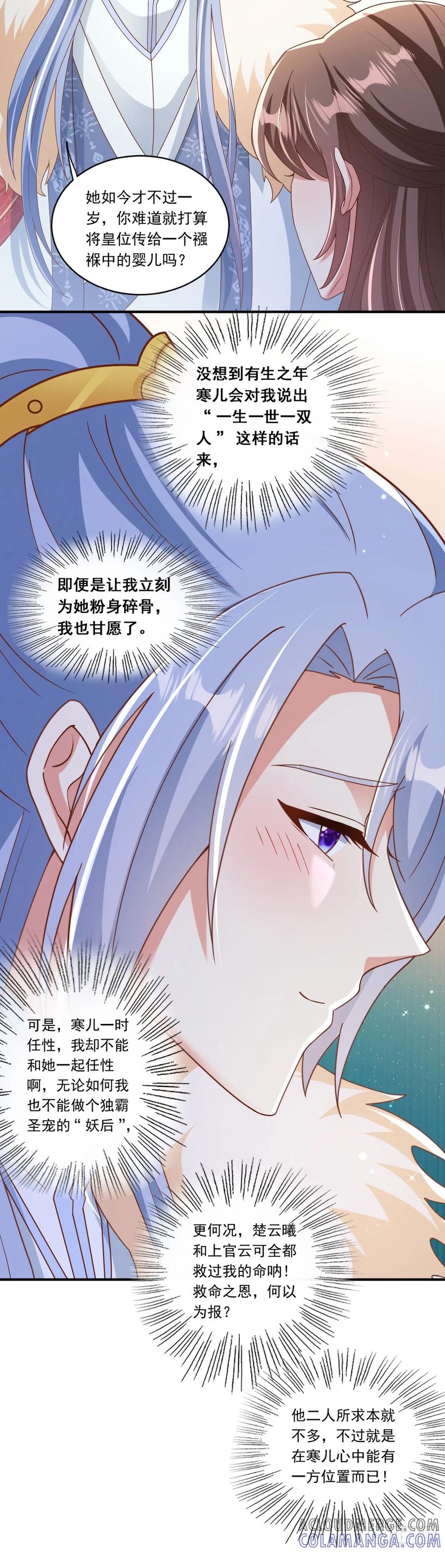 《女尊帝国之朕的倾世男妃们》第29话 任性的女帝 第9页