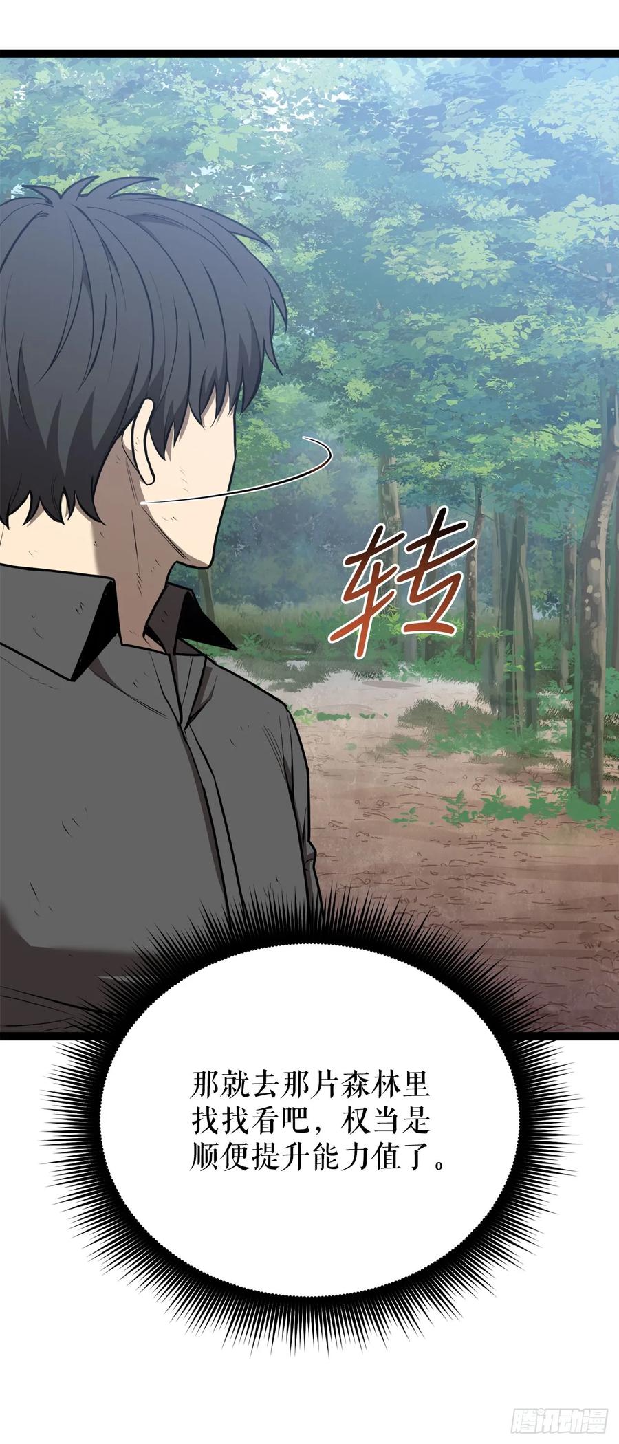 《我洗劫了魔神的仓库》3.暴食权能 第83页