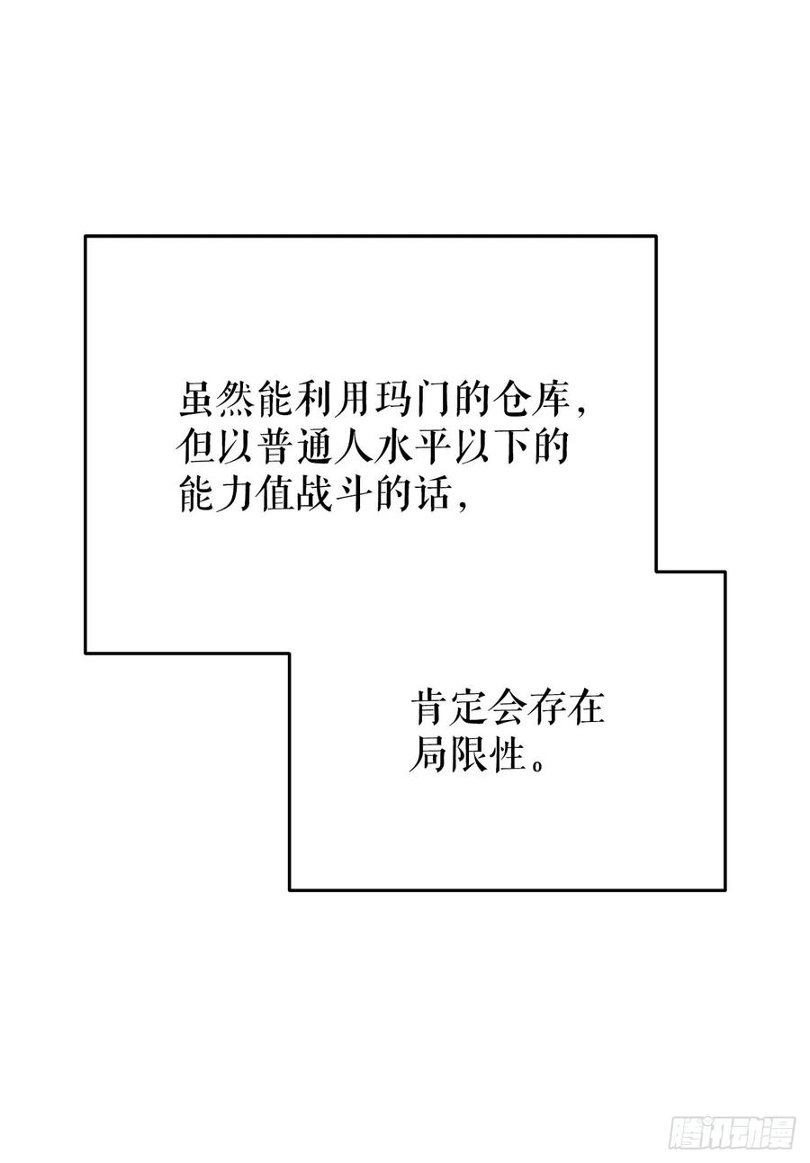 《我洗劫了魔神的仓库》3.暴食权能 第81页