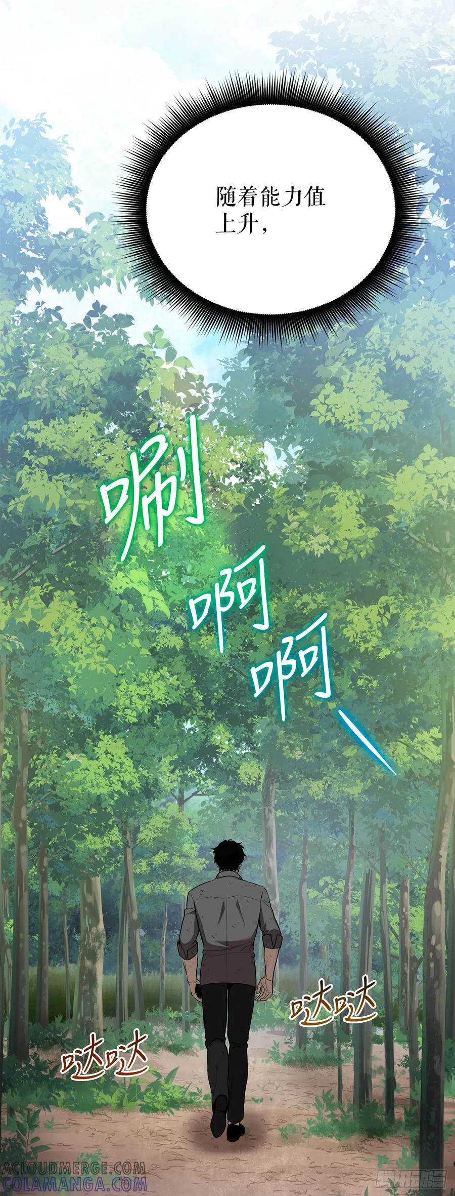 《我洗劫了魔神的仓库》3.暴食权能 第85页