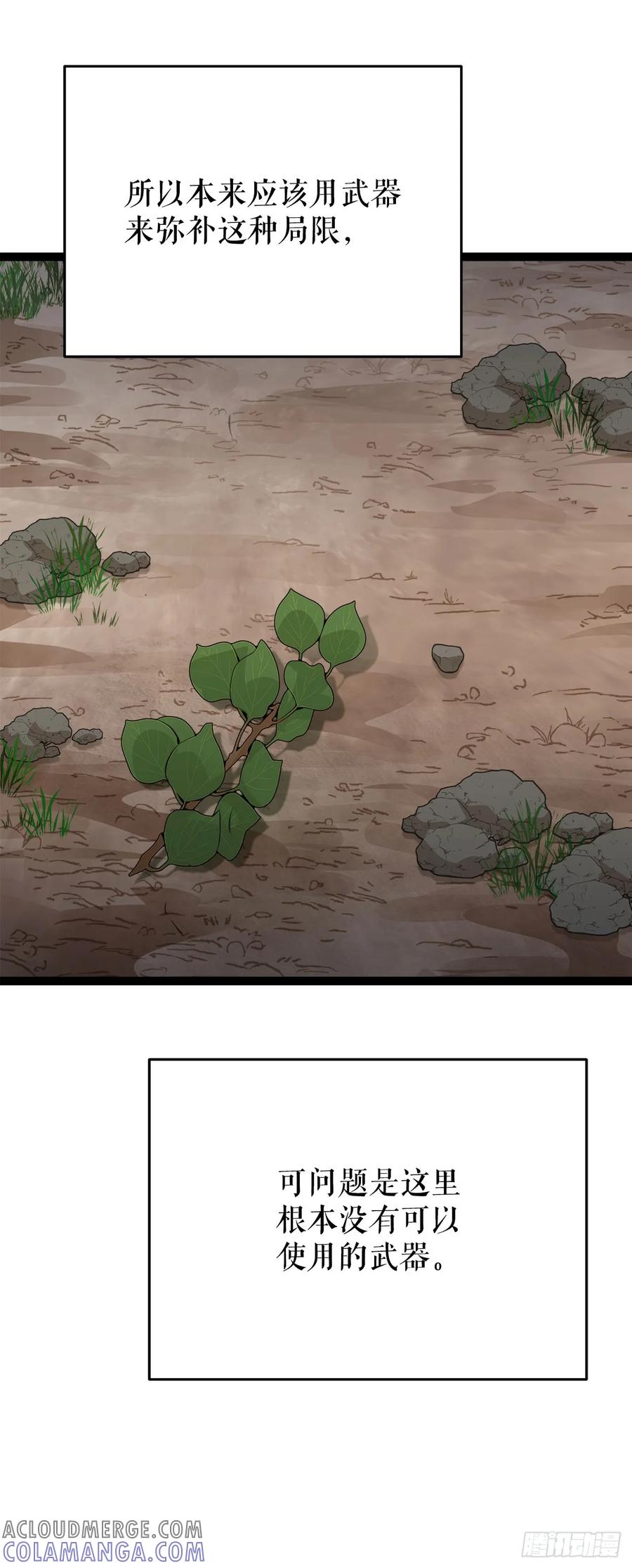 《我洗劫了魔神的仓库》3.暴食权能 第82页