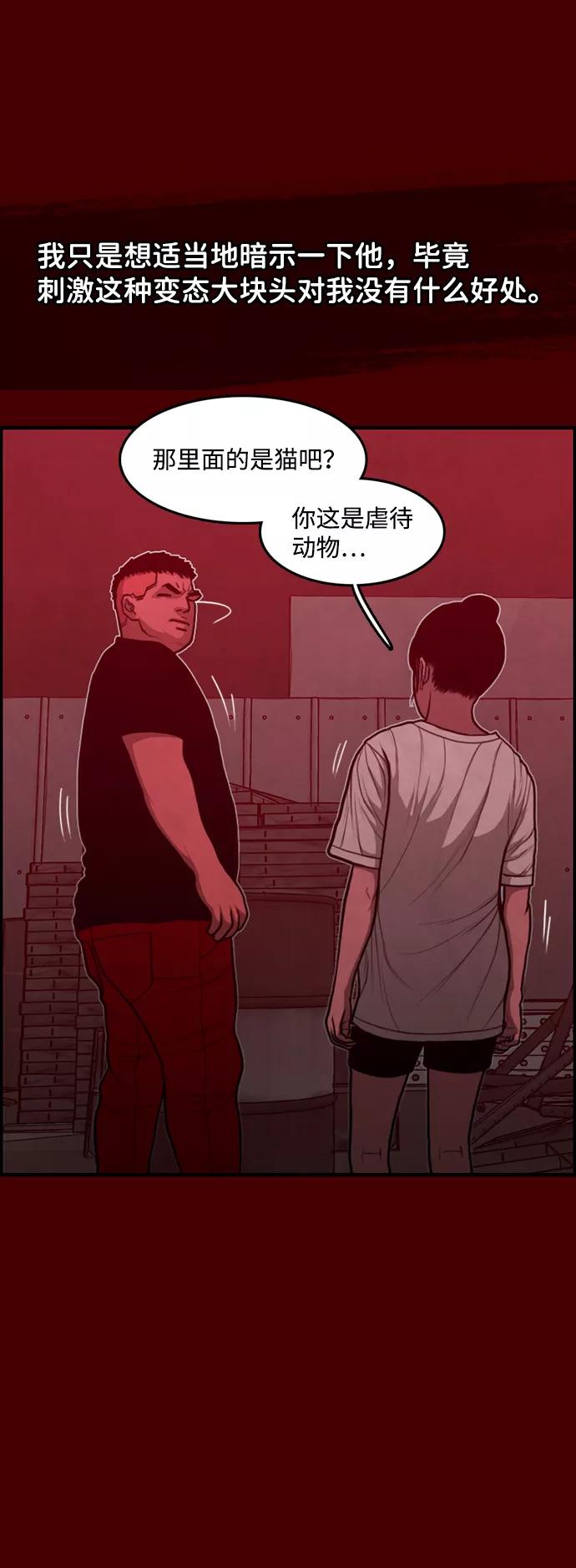 《恶臭》[第43话] 会很痛的 第48页