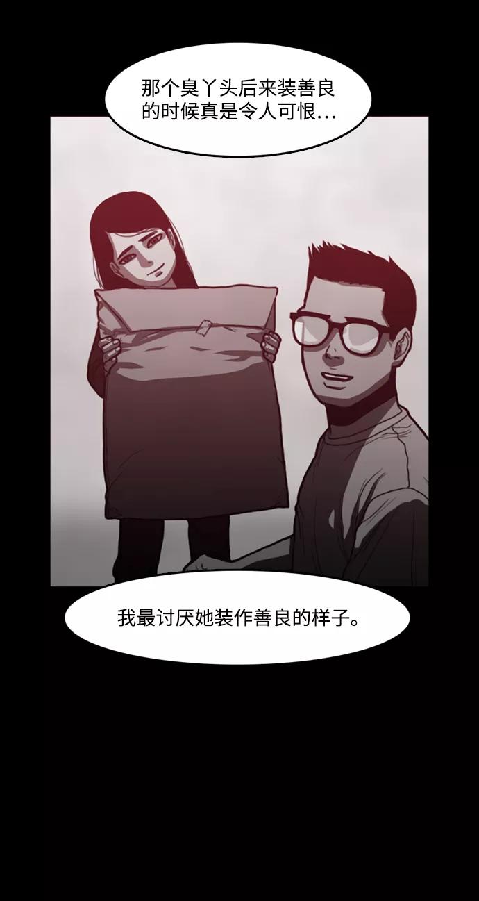 《恶臭》[第43话] 会很痛的 第72页