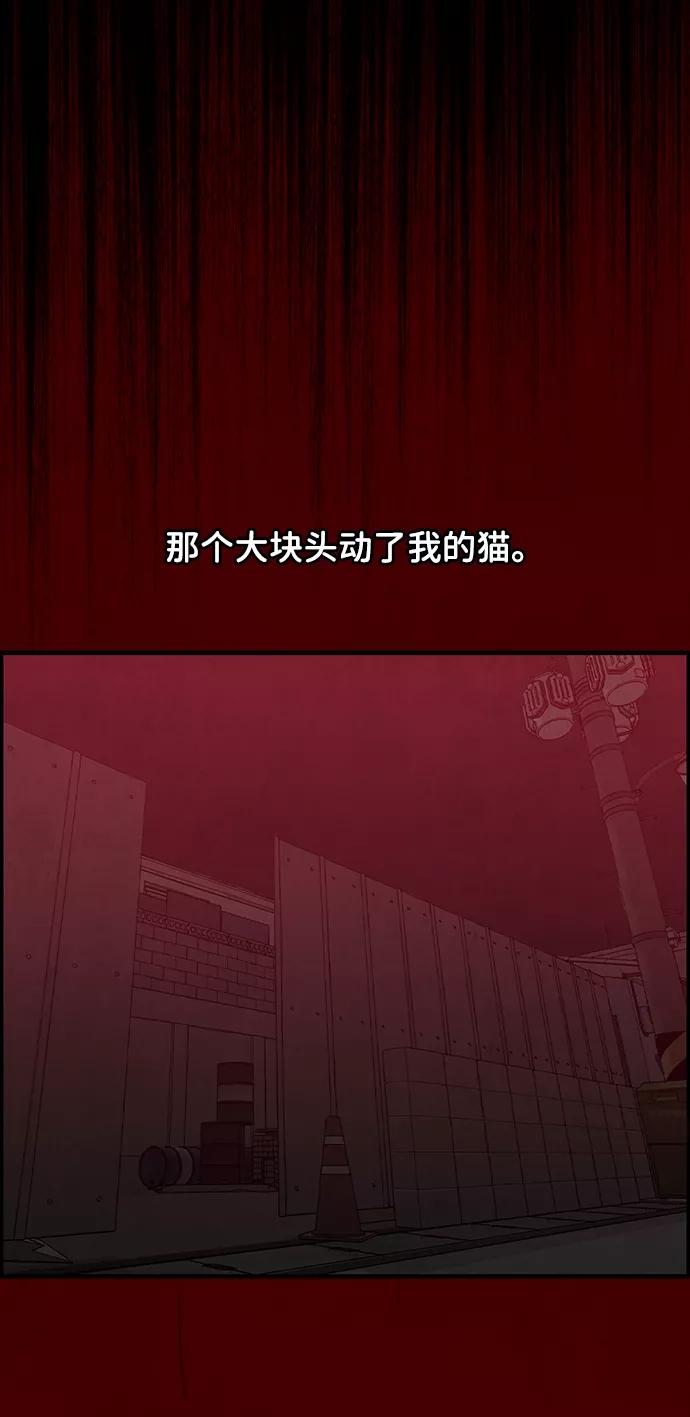 《恶臭》[第43话] 会很痛的 第44页