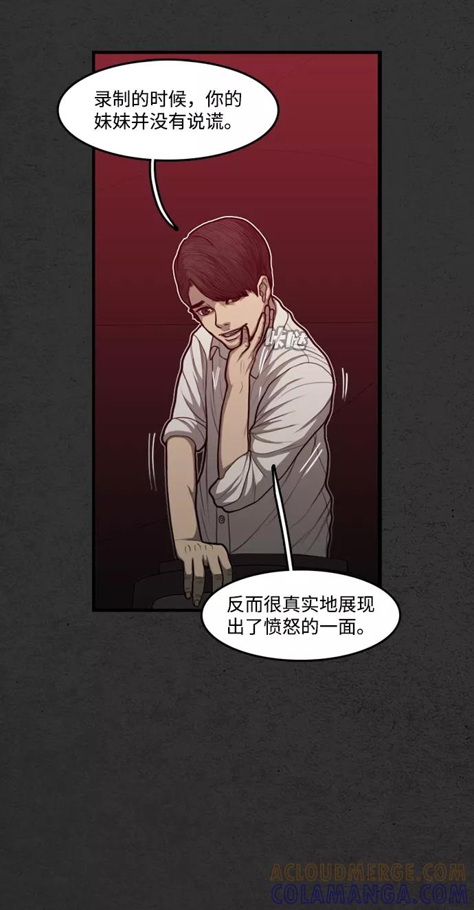 《恶臭》[第43话] 会很痛的 第77页