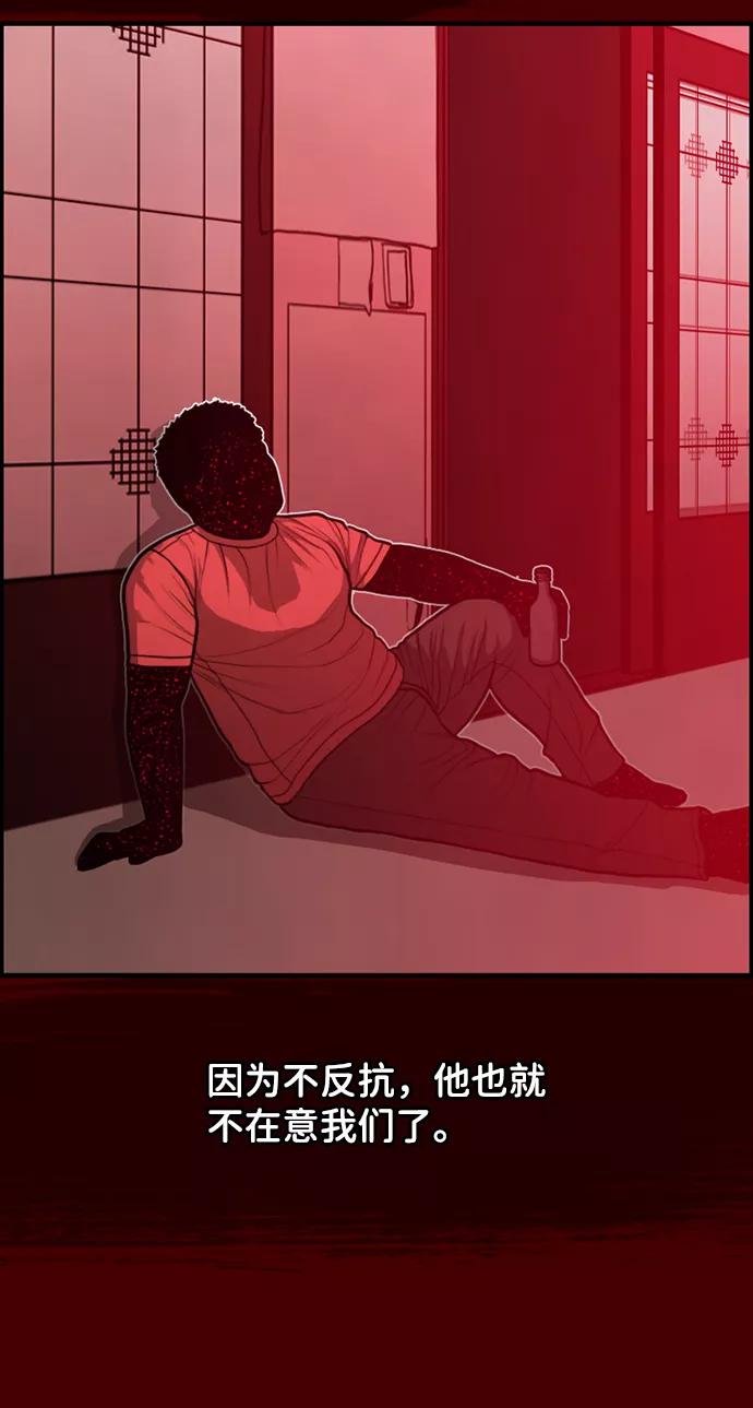 《恶臭》[第43话] 会很痛的 第67页
