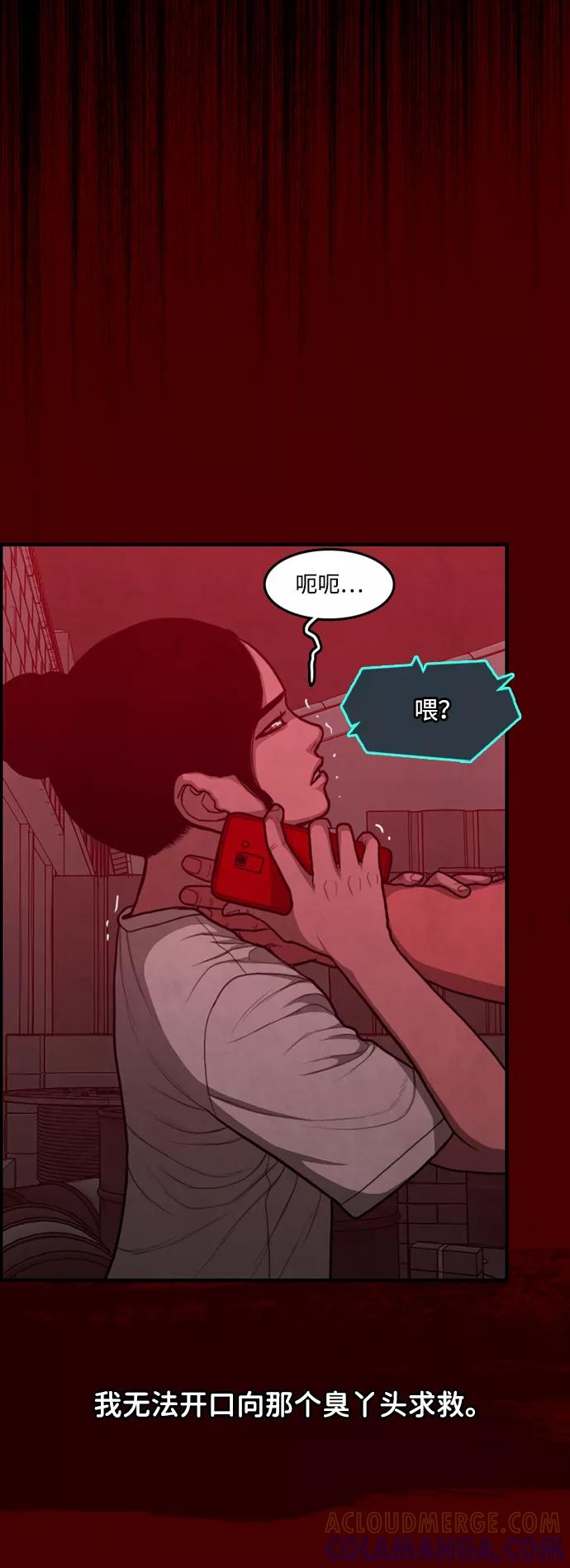 《恶臭》[第43话] 会很痛的 第57页
