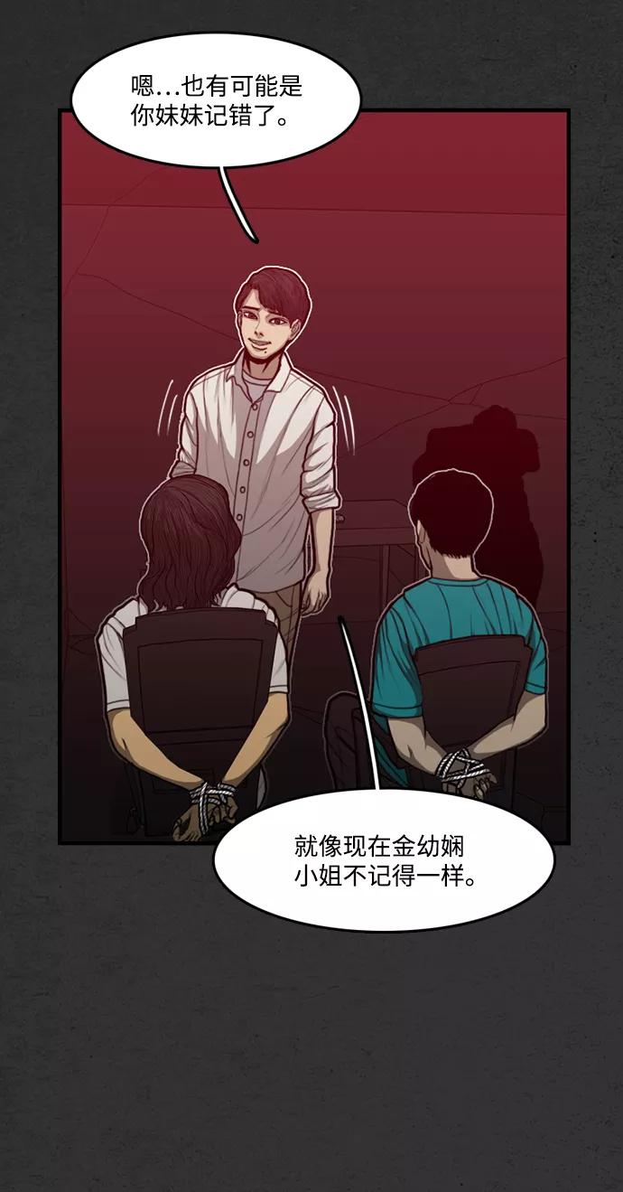 《恶臭》[第43话] 会很痛的 第78页