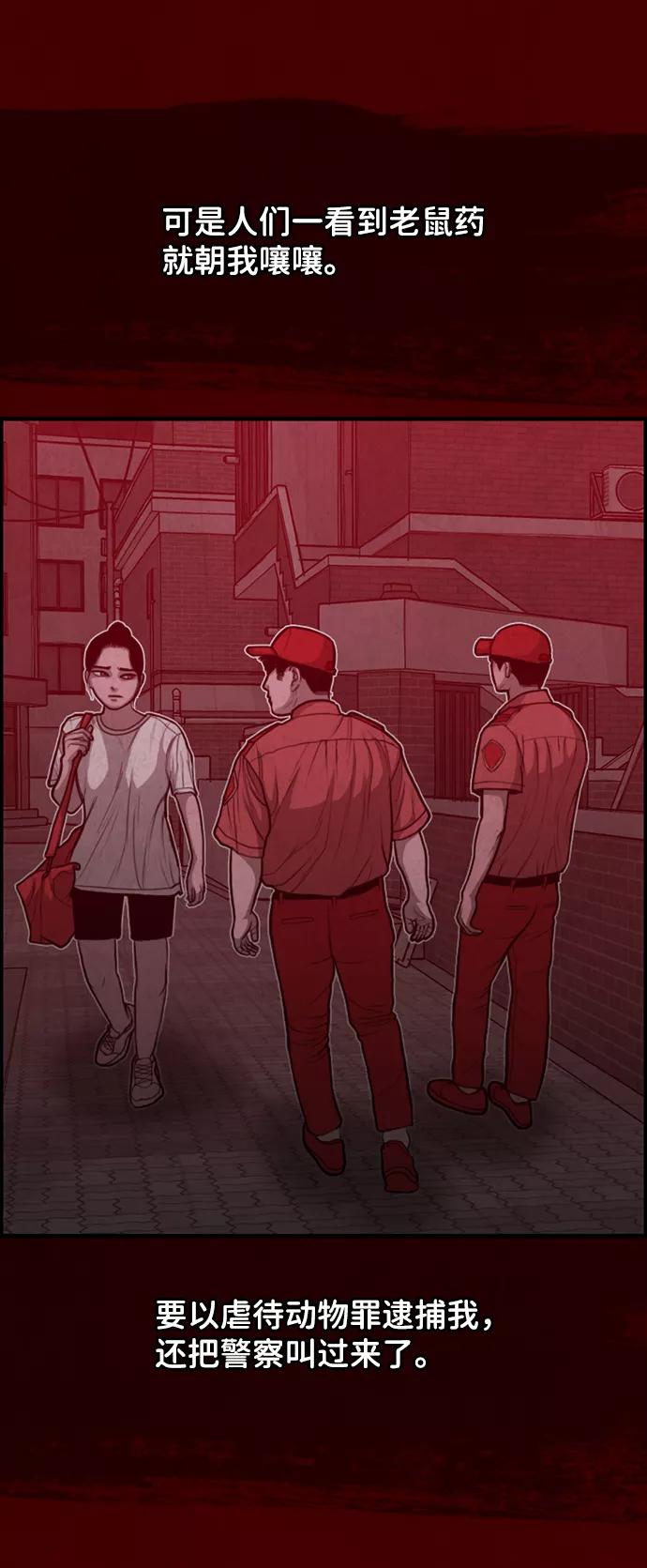 《恶臭》[第43话] 会很痛的 第39页