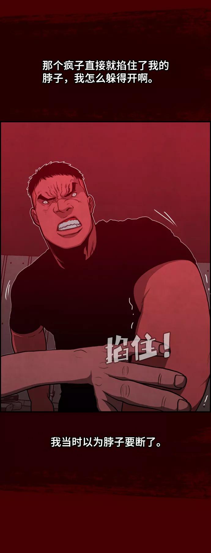 《恶臭》[第43话] 会很痛的 第51页