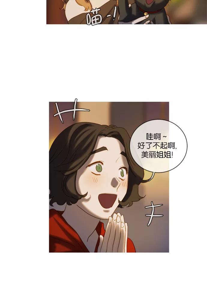《怦然的魔幻时刻》第44话 第3页