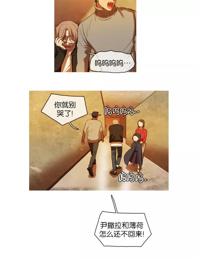 《怦然的魔幻时刻》第44话 第14页