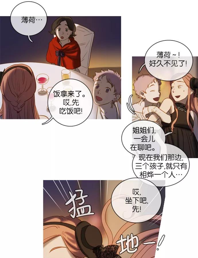 《怦然的魔幻时刻》第44话 第8页