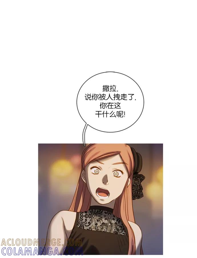 《怦然的魔幻时刻》第44话 第7页