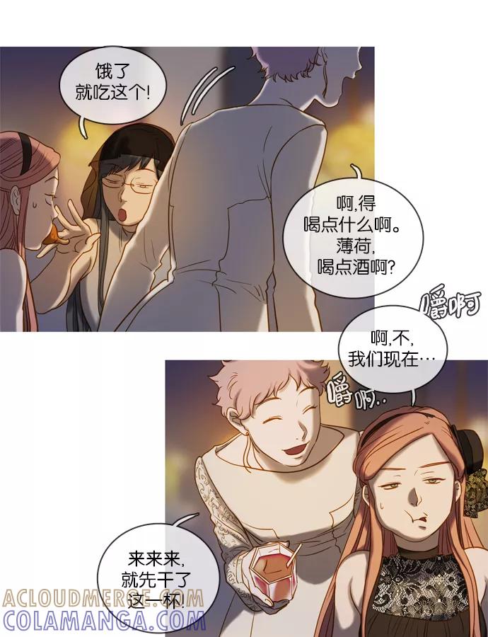 《怦然的魔幻时刻》第44话 第10页