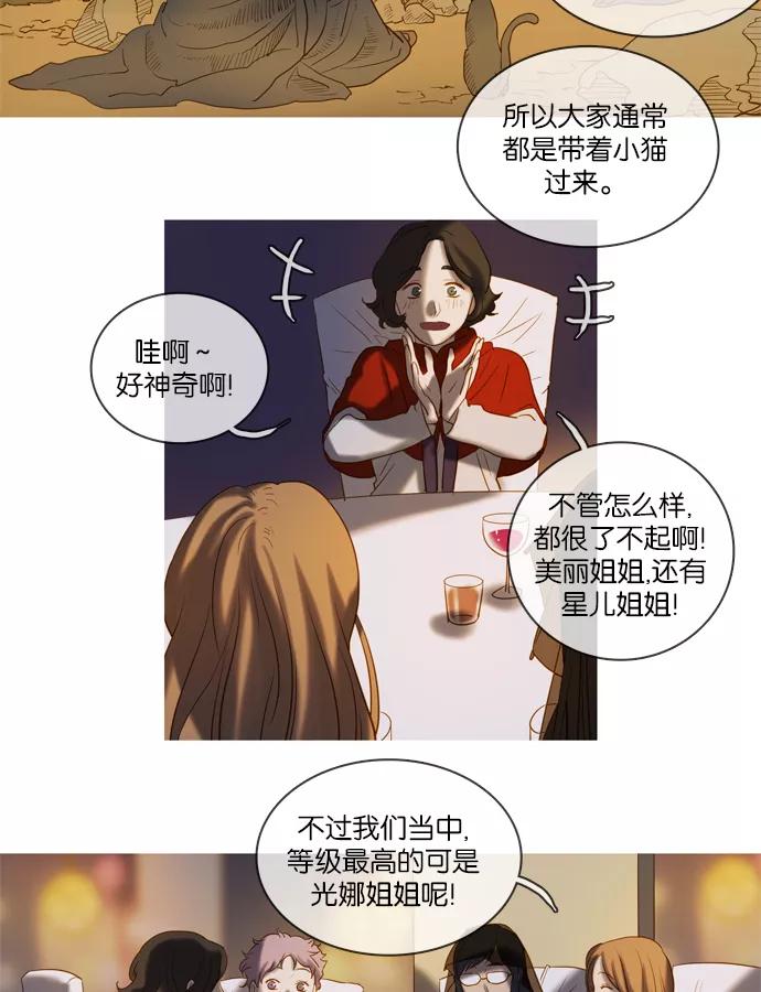 《怦然的魔幻时刻》第44话 第5页