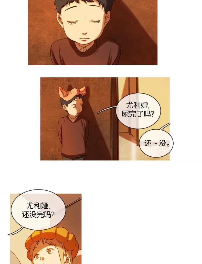 《怦然的魔幻时刻》第44话 第17页