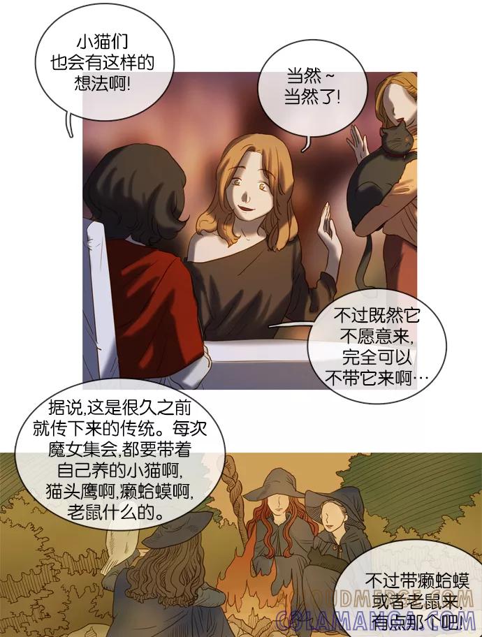 《怦然的魔幻时刻》第44话 第4页