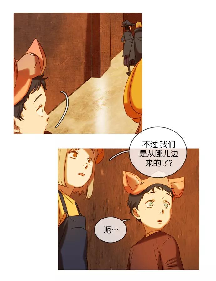 《怦然的魔幻时刻》第44话 第21页