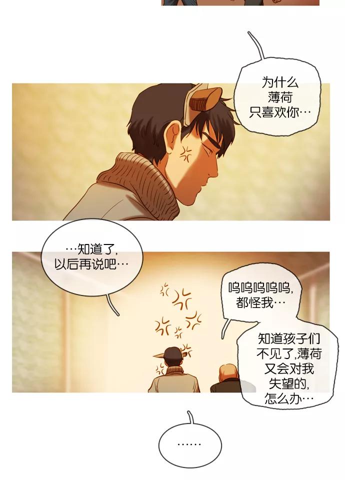《怦然的魔幻时刻》第44话 第24页