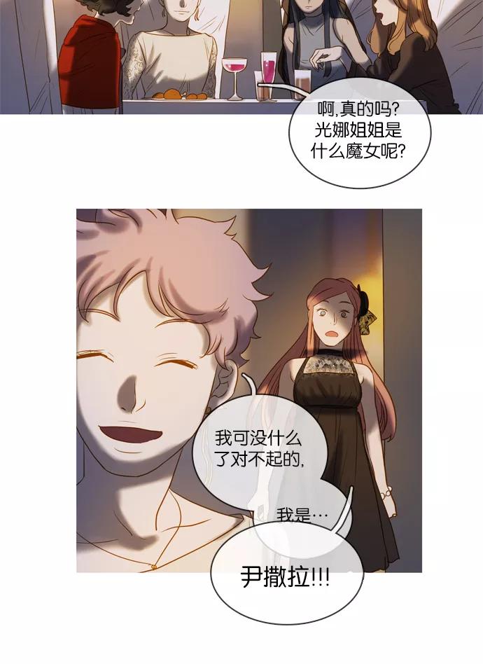 《怦然的魔幻时刻》第44话 第6页