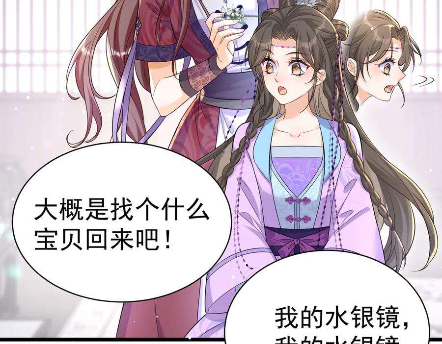 《庞弯反玛丽苏记事：每天都在努力成为女主角！》魔教圣姑初长成 第7页