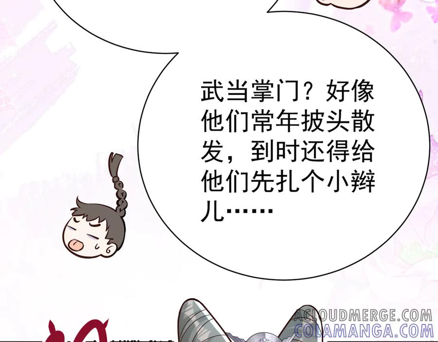 《庞弯反玛丽苏记事：每天都在努力成为女主角！》魔教圣姑初长成 第13页