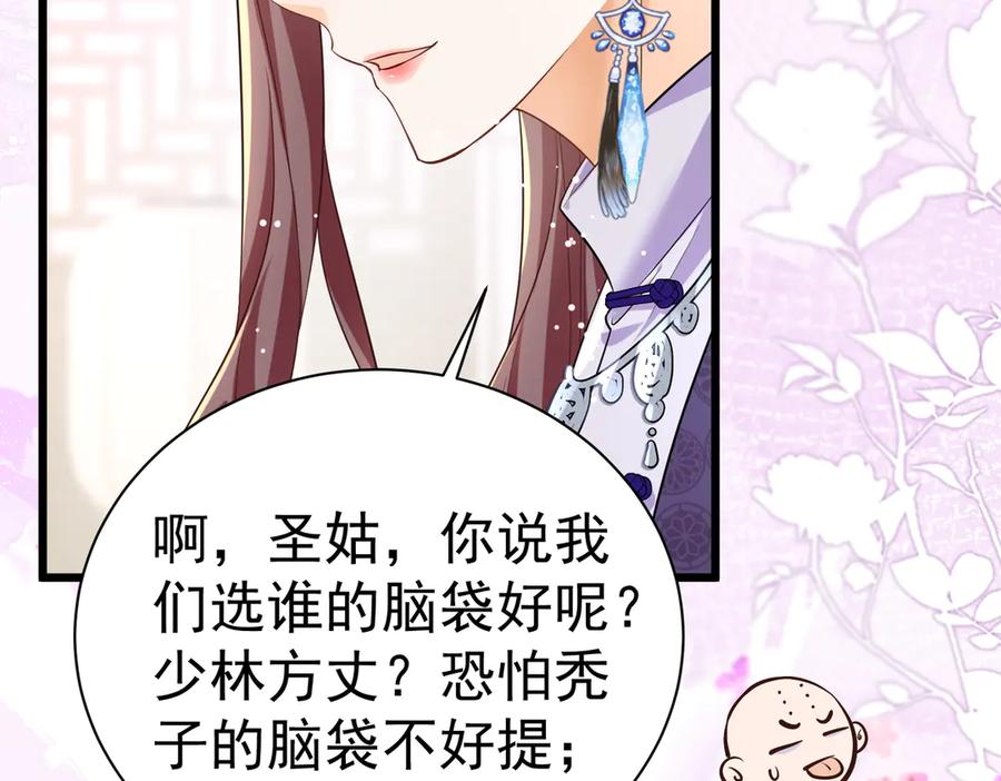 《庞弯反玛丽苏记事：每天都在努力成为女主角！》魔教圣姑初长成 第12页