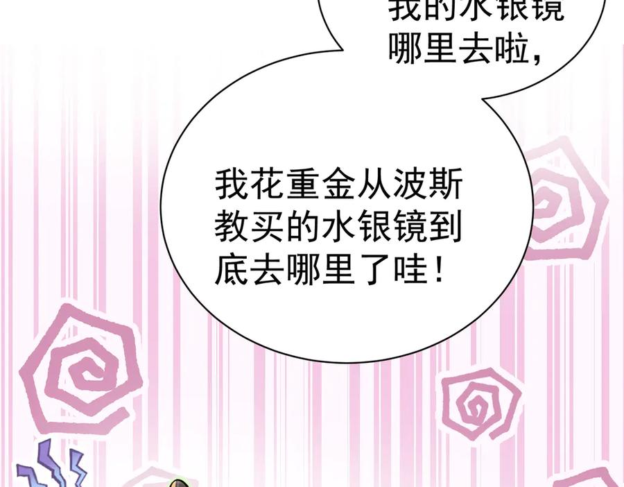 《庞弯反玛丽苏记事：每天都在努力成为女主角！》魔教圣姑初长成 第8页