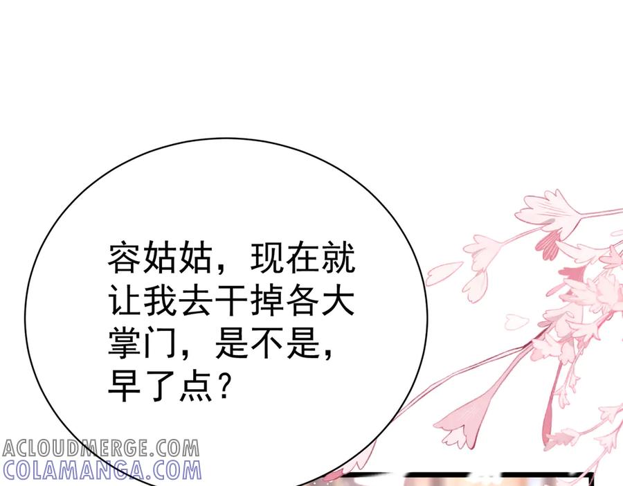 《庞弯反玛丽苏记事：每天都在努力成为女主角！》魔教圣姑初长成 第17页
