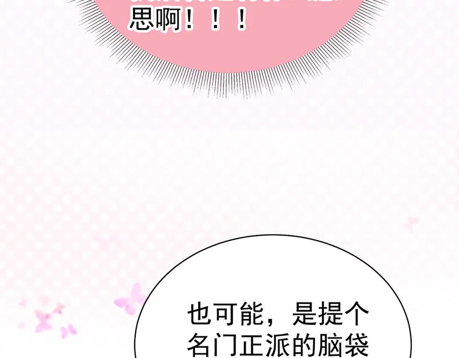 《庞弯反玛丽苏记事：每天都在努力成为女主角！》魔教圣姑初长成 第10页