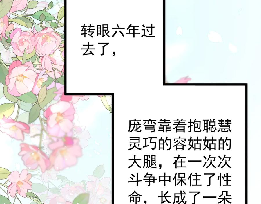 《庞弯反玛丽苏记事：每天都在努力成为女主角！》魔教圣姑初长成 第4页