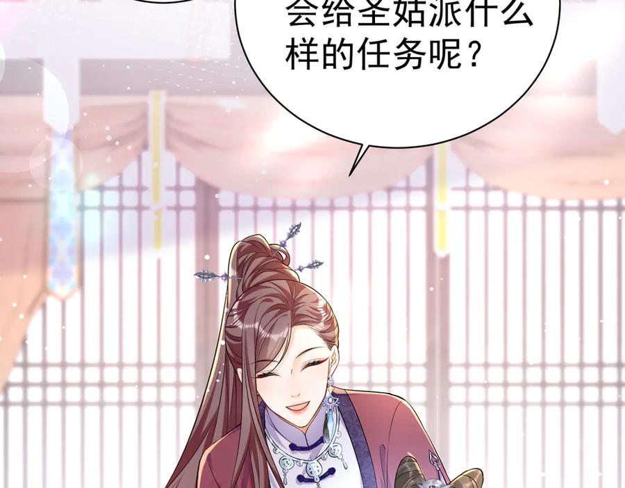 《庞弯反玛丽苏记事：每天都在努力成为女主角！》魔教圣姑初长成 第6页