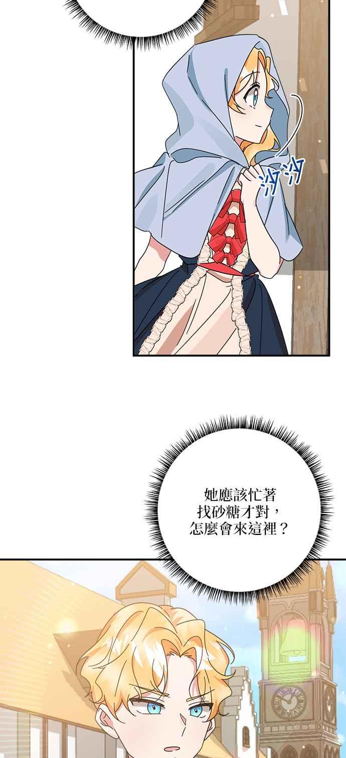 《小小人质太可爱》第55话 第48页